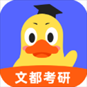 文都考研app