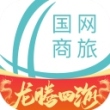 国网商旅云苹果版